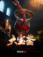 大寶鑒