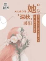 她似深秋暖陽