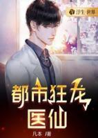 第一醫(yī)仙：重瞳無敵