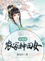 穿越成農(nóng)家種田女