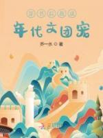 穿書后我成年代文團(tuán)寵