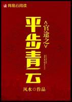 官道之步步為贏