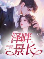 澤畔景長(zhǎng)