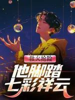 救火搶險(xiǎn)他腳踏七彩祥云