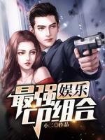 娛樂：最強(qiáng)cp組合