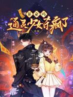 算命嗎？通靈少女殺瘋了