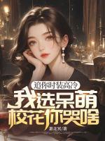 追你時裝高冷，我選呆萌?；憧奚?>
                    <a href=