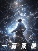一箭雙雕