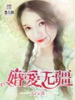 婚愛無疆