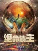 絕命債主