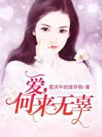 愛(ài)，何來(lái)無(wú)辜