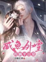咸魚美妾超好孕，糙漢將軍日日寵