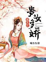 重生之貴女多嬌
