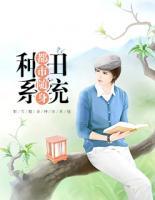 都市隨身種田系統(tǒng)