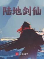 陸地劍仙