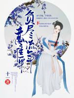 負(fù)盡流年意難平