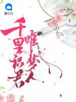 千里識君唯夢人