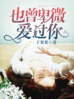 也曾卑微愛(ài)過(guò)你