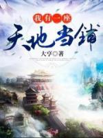 我有一座天地當(dāng)鋪