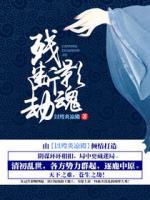 七煞邪尊：殘影斷魂劫