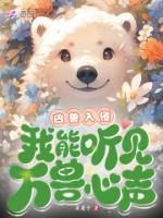 兇獸入侵，我能聽見萬獸心聲！