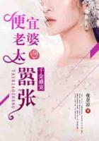 千金盛寵：便宜老婆太囂張