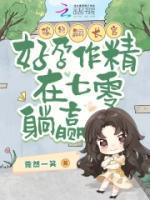 嫁絕嗣長(zhǎng)官，好孕作精在七零躺贏