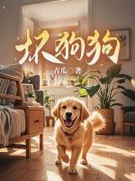 壞狗狗