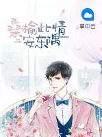 桑榆此情安東隅