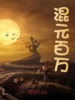 混元百萬(wàn)