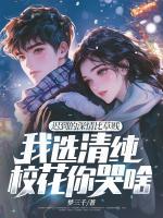 遲到的深情比草賤，我選清純?；憧奚?>
                    <a href=