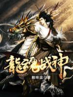 龍魂戰(zhàn)神