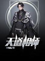 天道相師