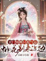 福運小農(nóng)女，重生旺滿門