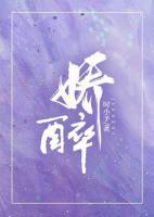 嬌醉