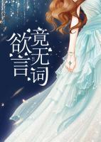 欲言竟無詞
