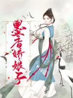 墨香嬌娘子