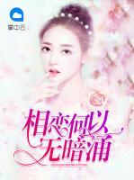 相戀何以無暗涌