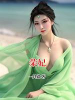 榮妃