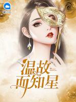 溫故而知星