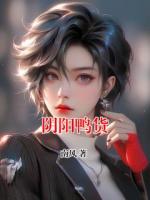 陰陽(yáng)鴨貨