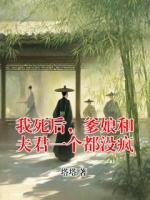 我死后，爹娘和夫君一個都沒瘋
