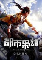 都市梟雄