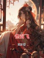 雀南飛