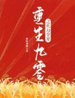 重生九零之火力全開