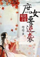 妃比尋常：庶女要逆襲