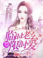 辣媽當(dāng)?shù)溃号R時(shí)老公限時(shí)愛