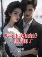 男友讓我相親后，他后悔了