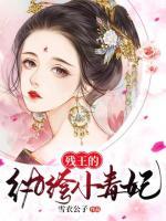 殘王的紈绔小毒妃