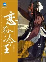 戀狐冷王